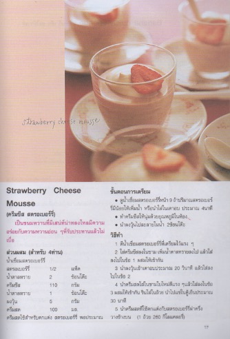 62 สูตรเด็ดเคล็ดลับ ของหวานจากผลไม้ เพื่อความงามและสุขภาพ