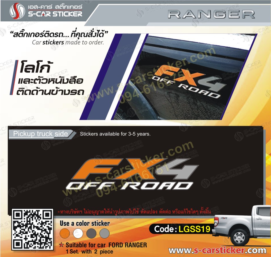 Logo FX4 OFF ROAD