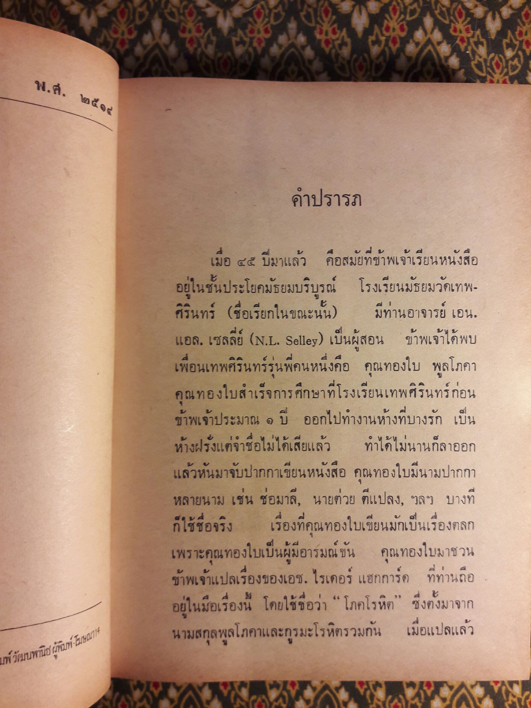 อัสฌาเทวี