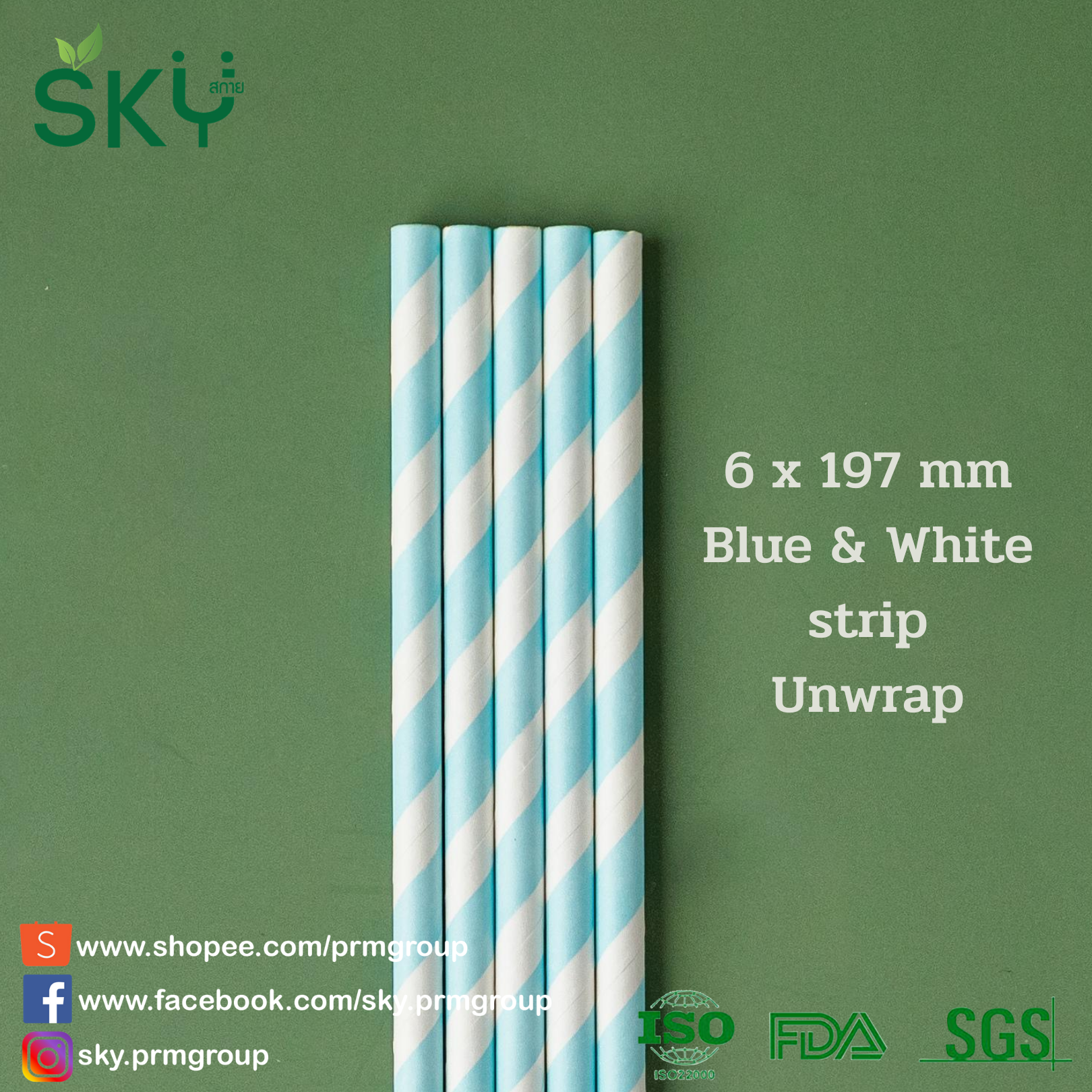SKY [กล่อง 50ชิ้น] ขนาด 6x197 มม. หลอดเยื่อกระดาษธรรมชาติ - ชนิดไม่ห่อกระดาษแยกชิ้น
