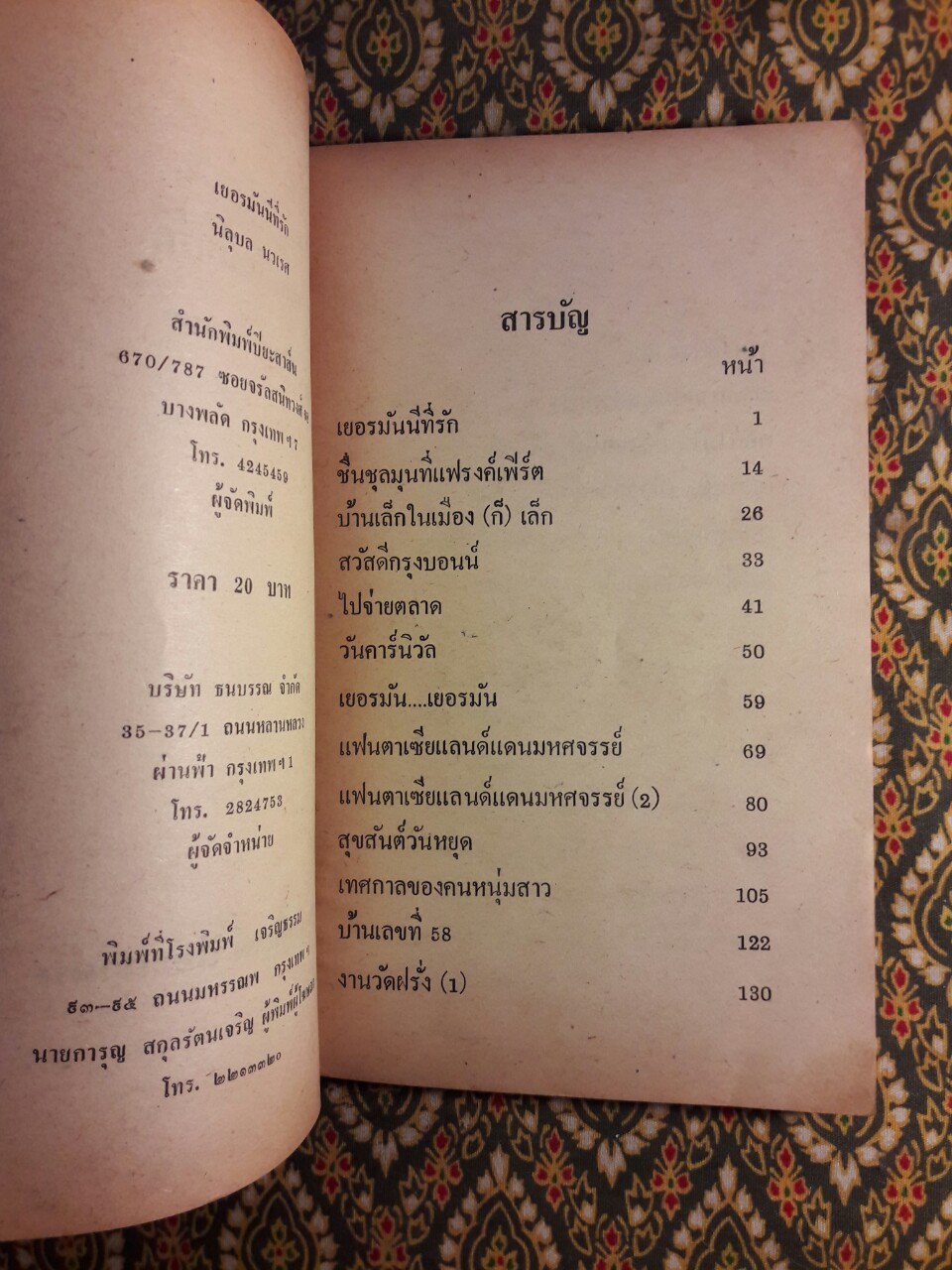 เยอรมันนีที่รัก