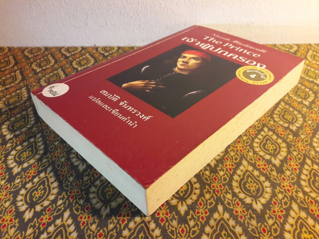 เจ้าผู้ปกครอง the Prince