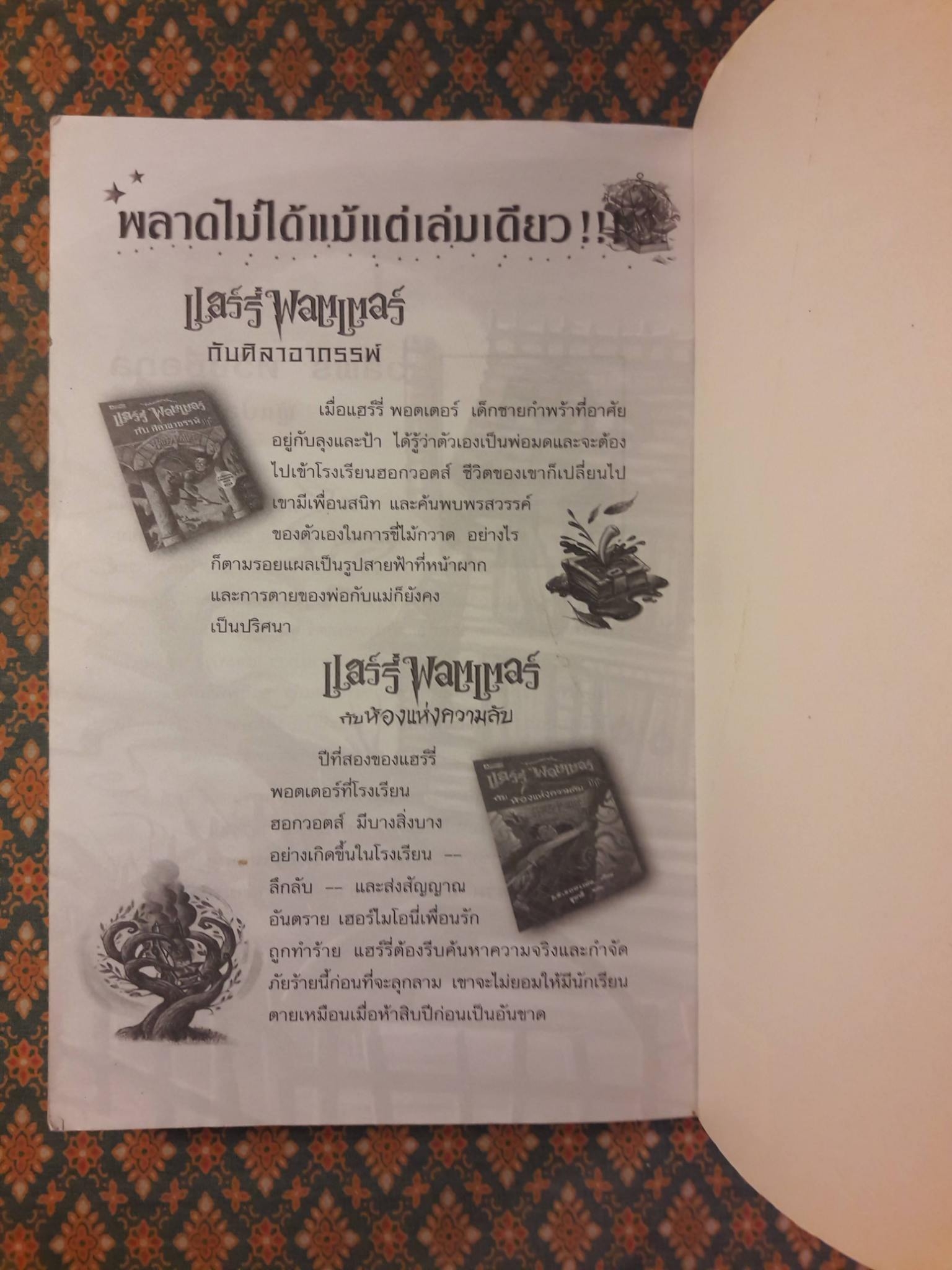 แฮร์รี่ พอตเตอร์ กับนักโทษแห่งอัซคาบัน Harry Potter and the Prisoner of Azkaban