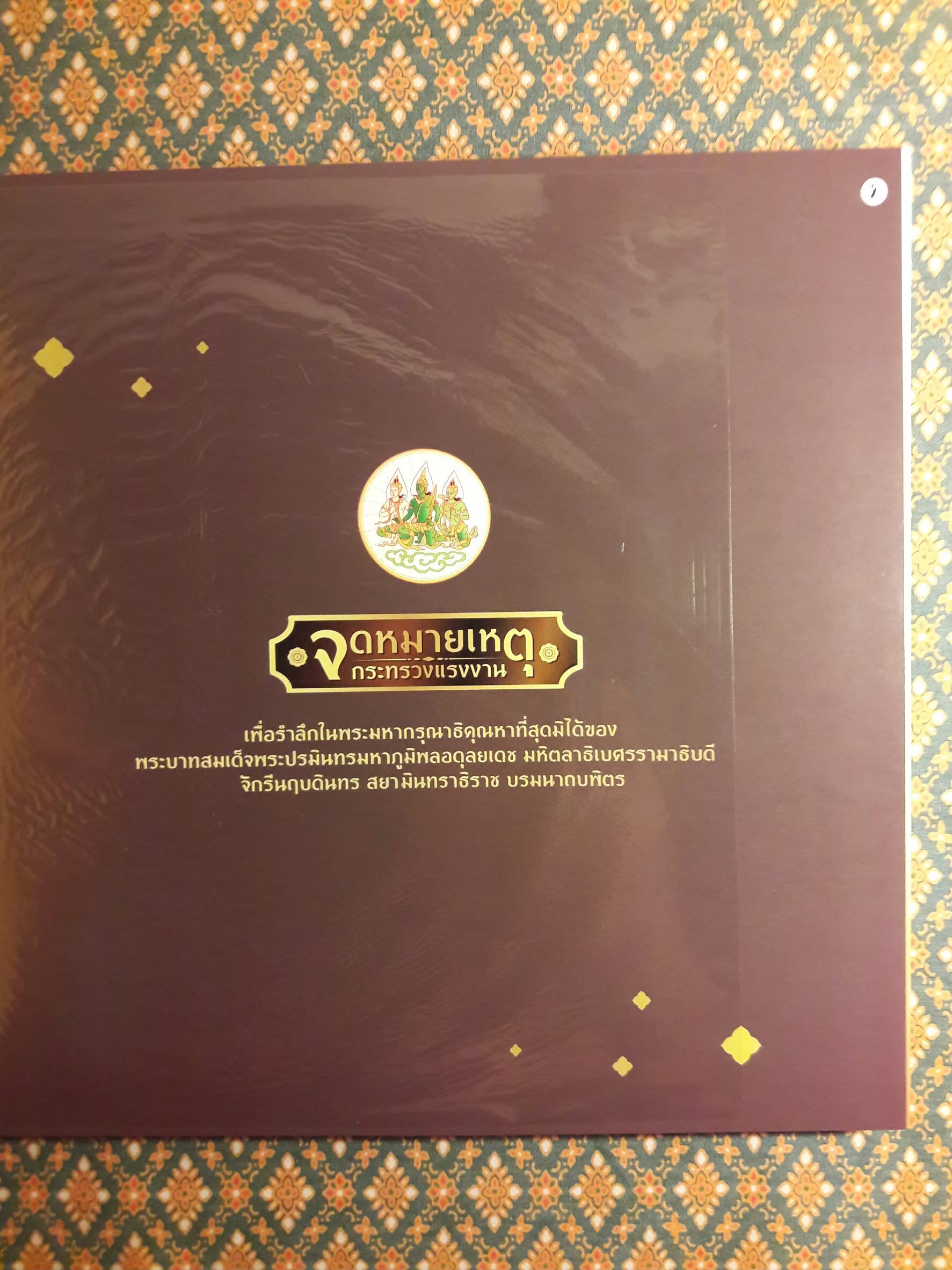 จดหมายเหตุกระทรวงแรงงาน (พร้อมกล่อง)