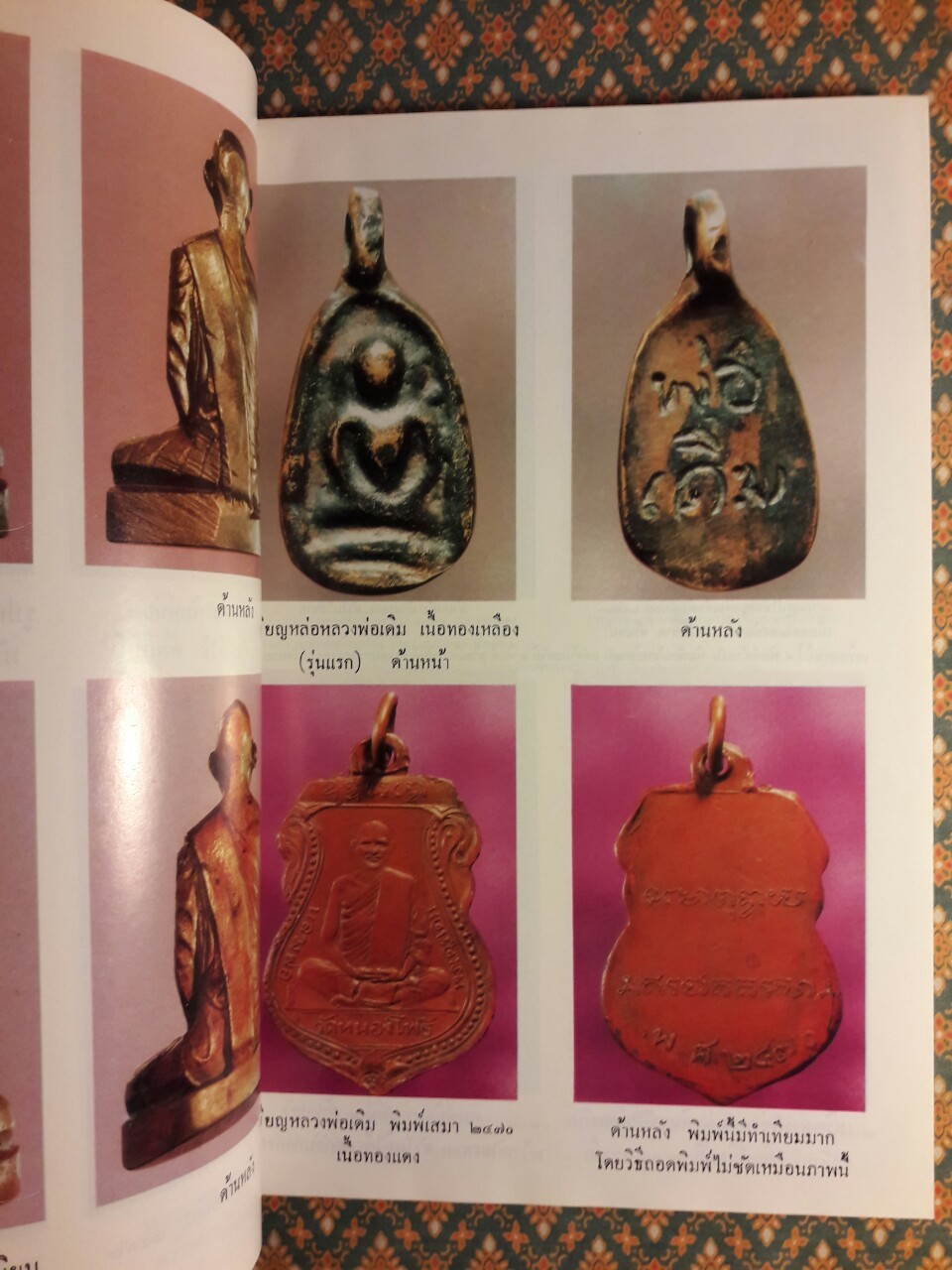 ประวัติหลวงพ่อเดิม ฉบับสมบูรณ์