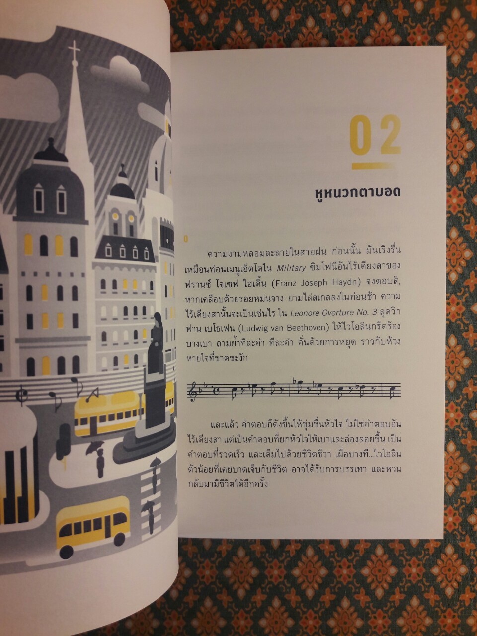 ในโลกที่ไม่ได้เป็นของเรา