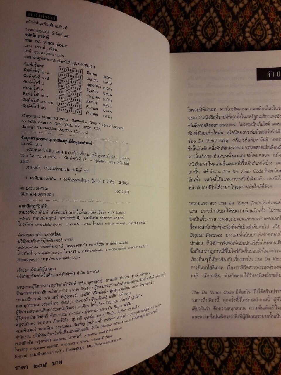 รหัสลับดาวินชี