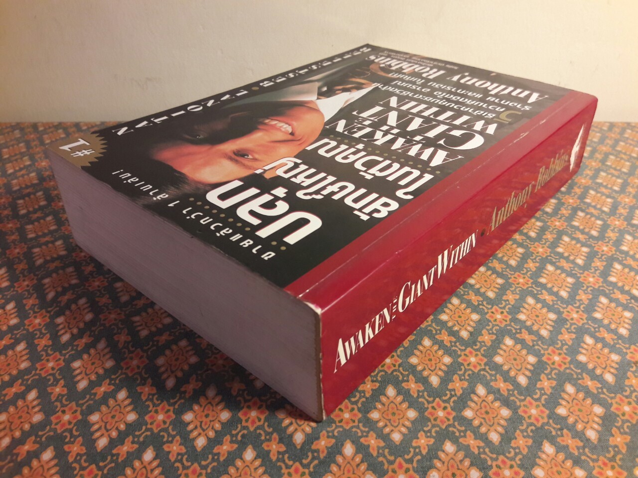 ปลุกยักษ์ใหญ่ในตัวคุณ Awaken the giant within