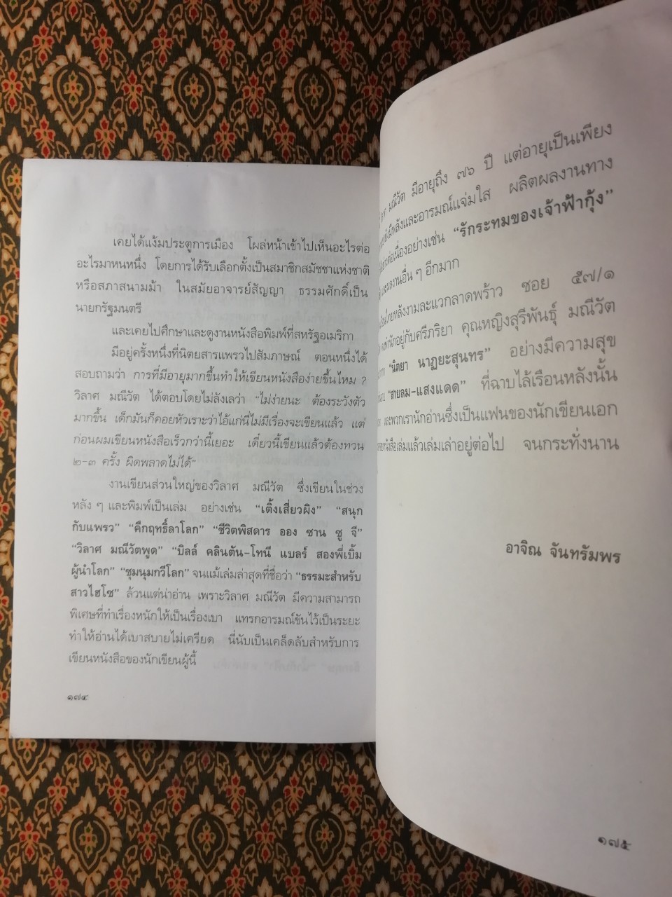 พระราชอารมณ์ขัน