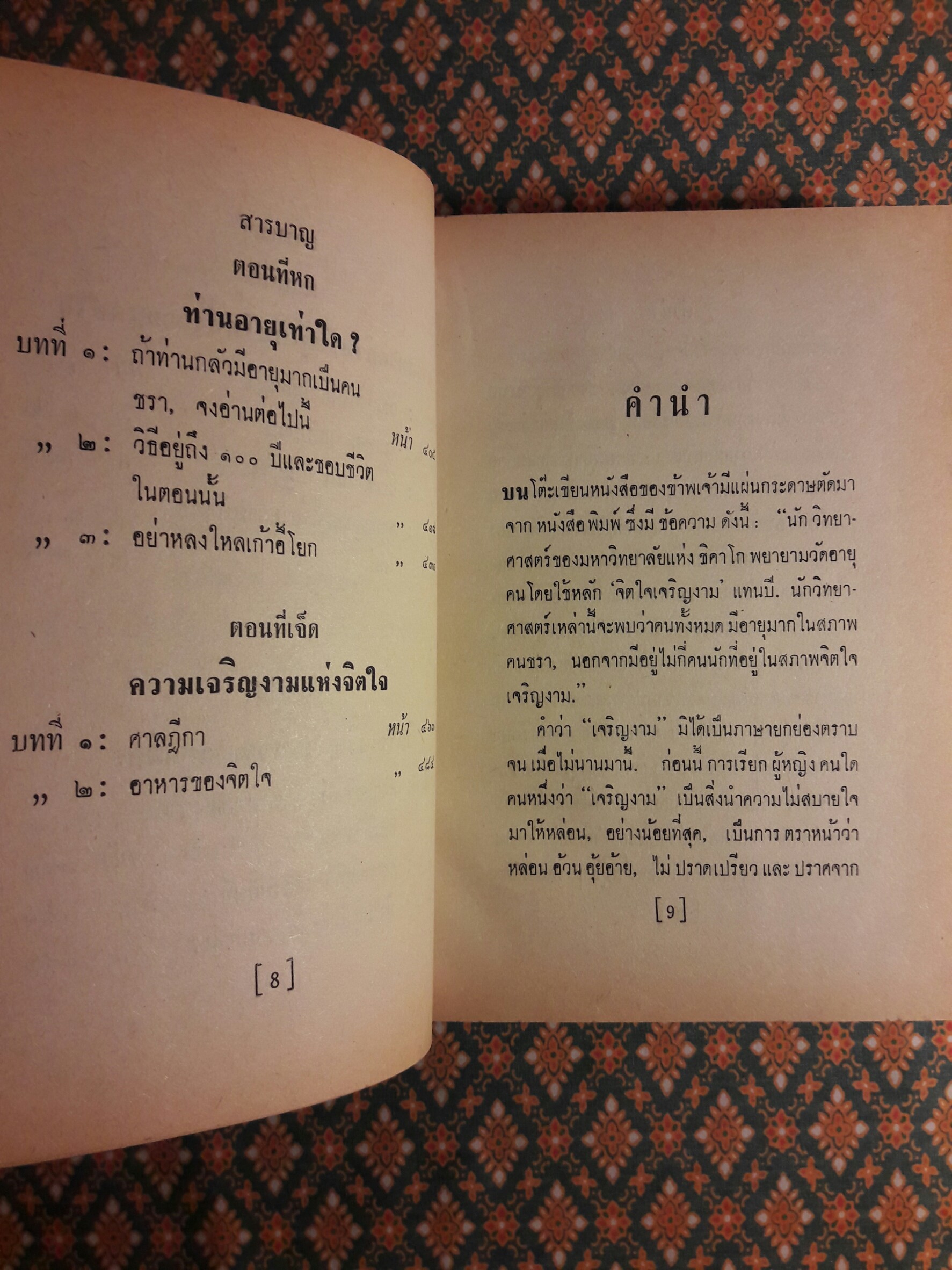 วิธีสร้างจิตใจให้เจริญงาม