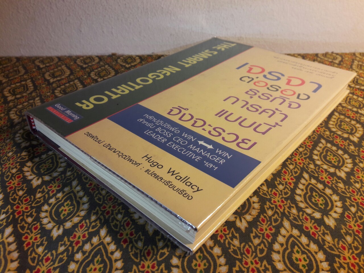 เจรจาต่อรองธุรกิจการค้าแบบนี้จึงจะรวย The Smart Negotiator