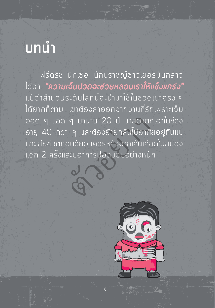 Expernet หนังสือ 48 เงื่อนงำมรณะที่ช่วยคุณโกงความตายจากมัจจุราช