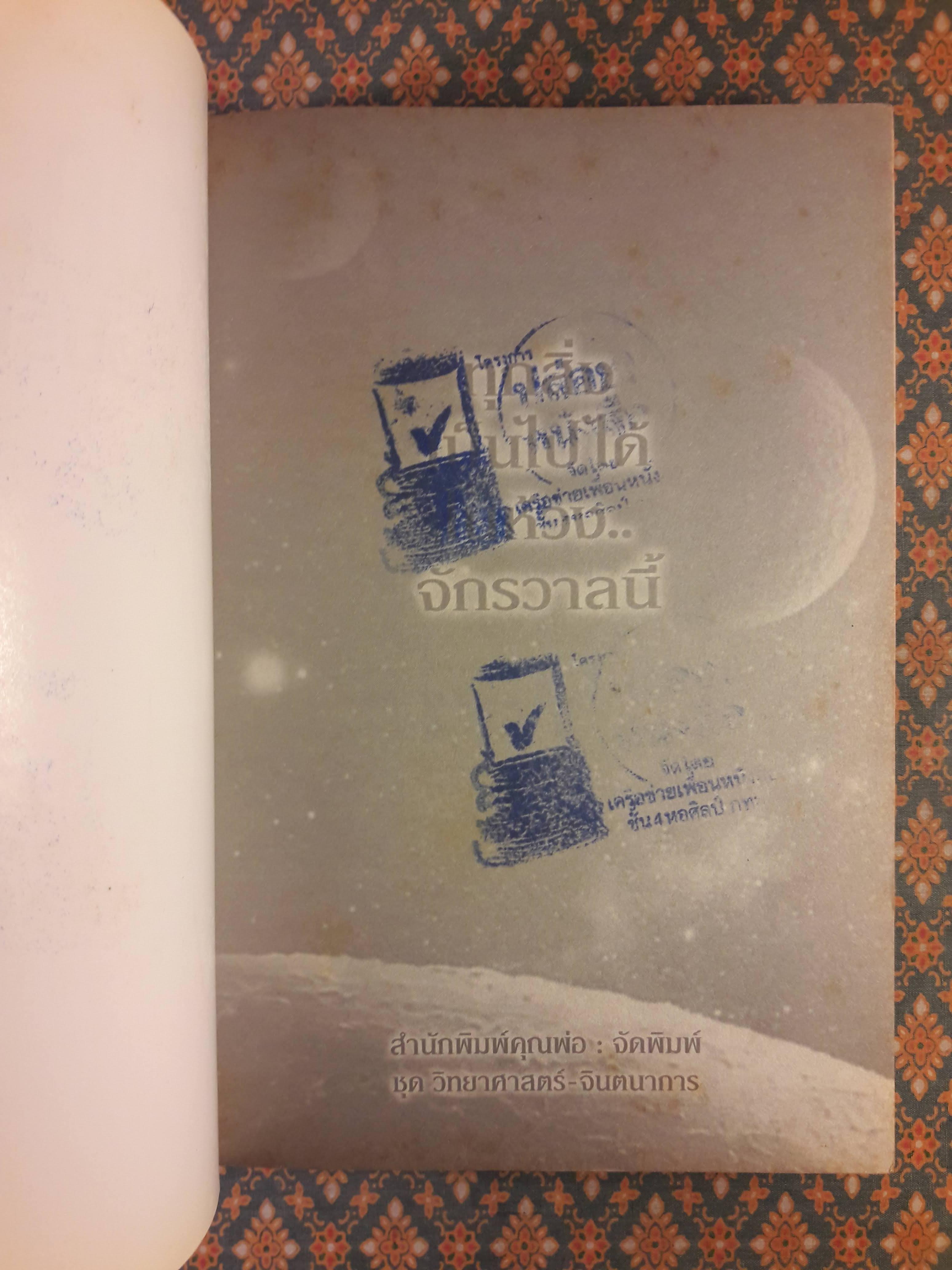 สงครามชั่วนิรันดร์ THE FOREVER WAR