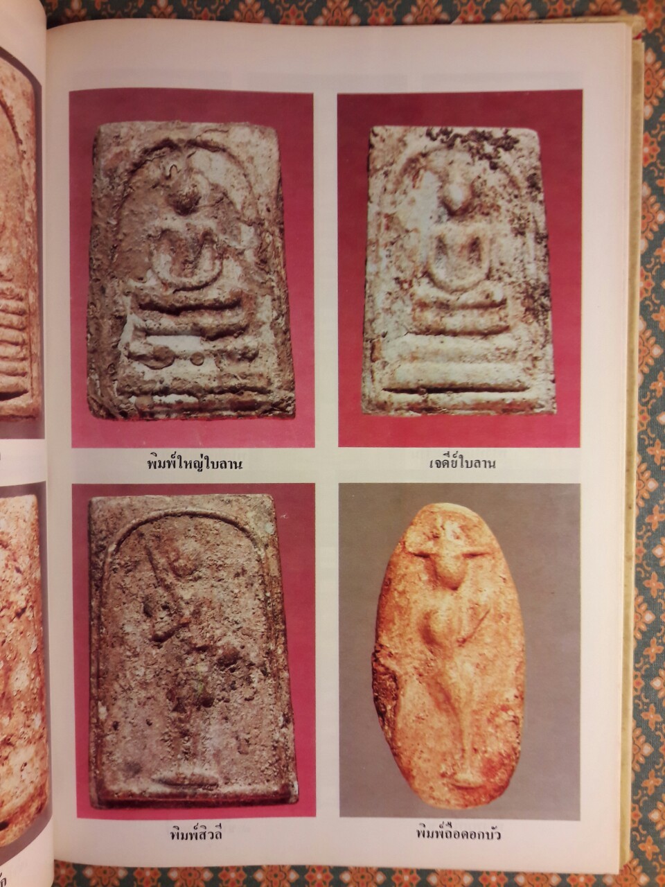 รวมประวัติสมเด็จพุฒาจารย์ (โต พรหมรังสี) และสมเด็จ เขา จ.ป.ร. (ถ้ำสิงโต) สระบุรี