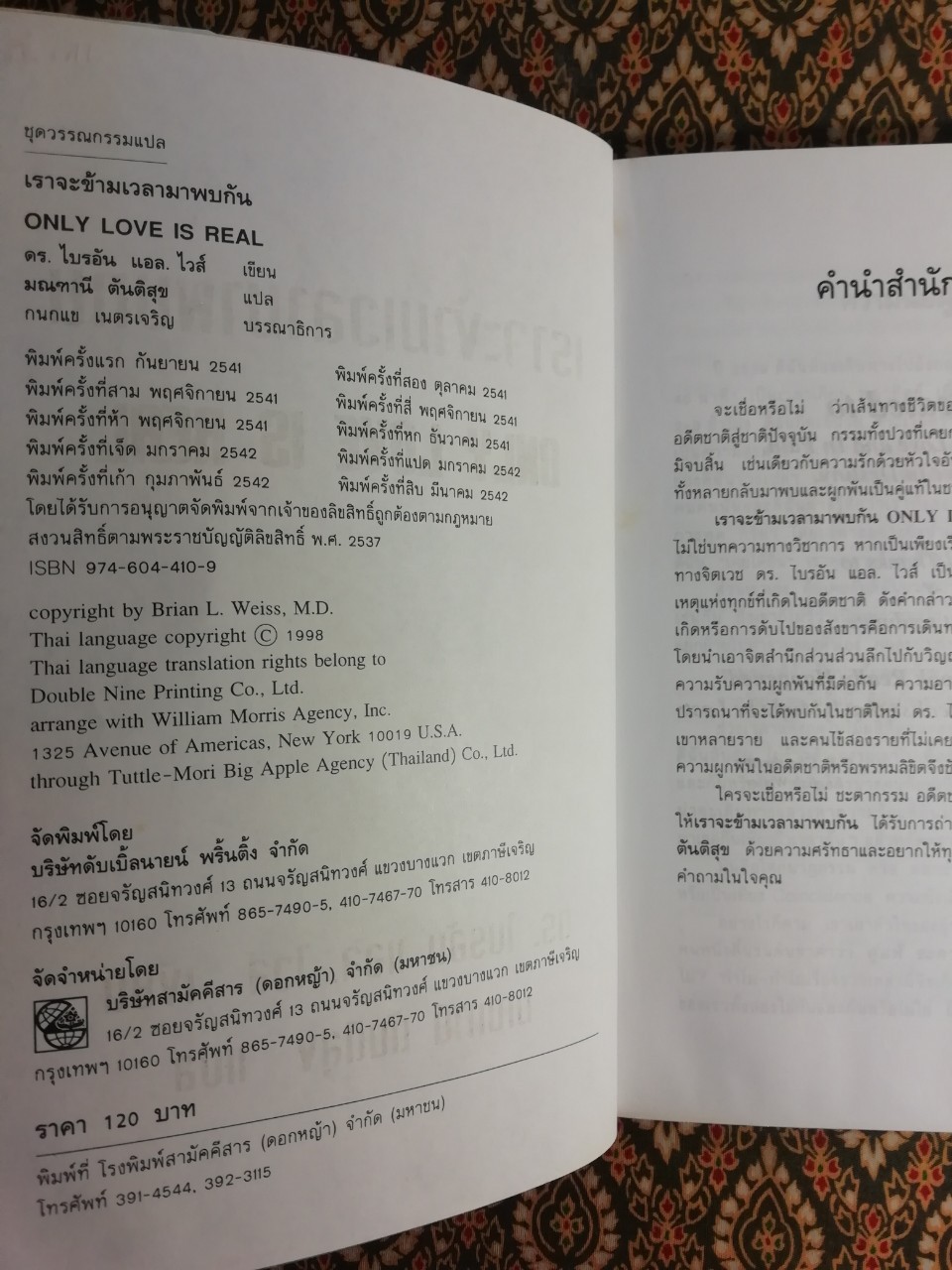 เราจะข้ามเวลามาพบกัน