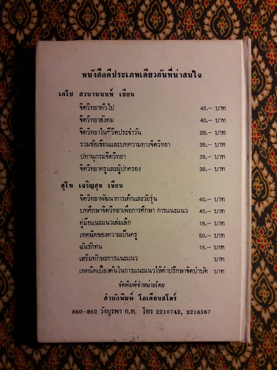 สามก๊ก : ใครว่าอย่างไรในสามก๊ก