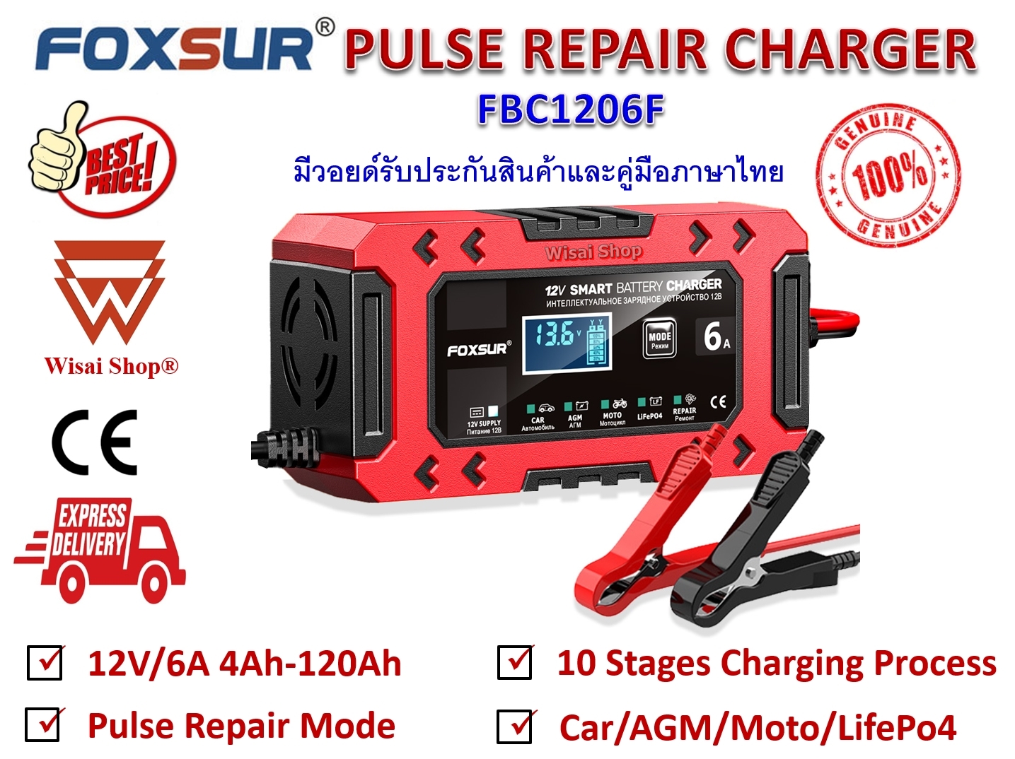 FOXSUR เครื่องชาร์จ 12V อัจฉริยะและซ่อมแบตเตอรี่รถยนต์ Pulse Repair Charger 12V 4-120Ah รุ่น FBC1206F