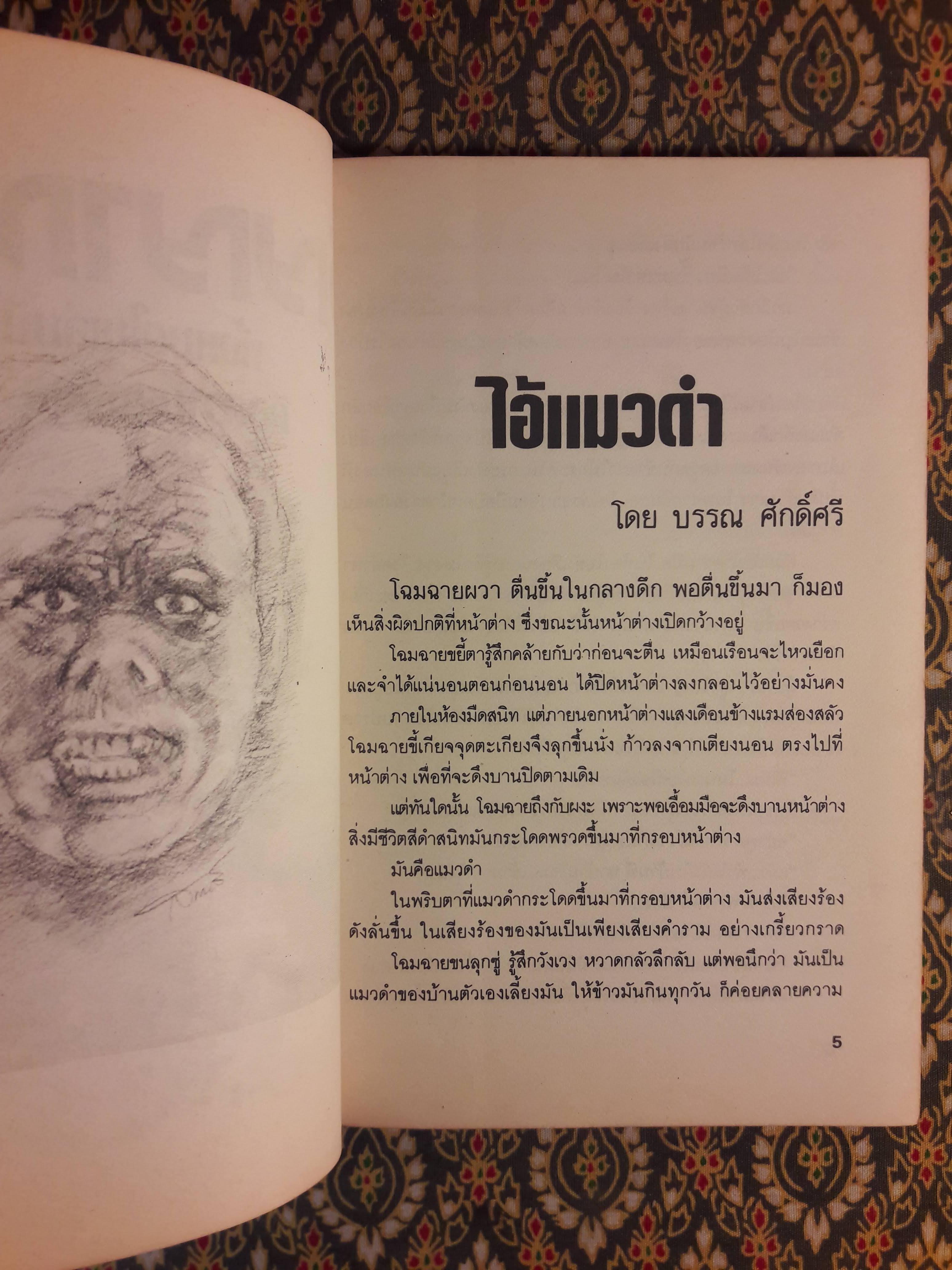 สยองขวัญ