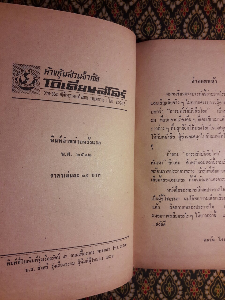 อารมณ์ขันบันลือโลก