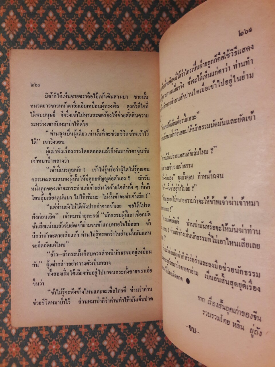 สามเสี้ยวเป็นหนึ่งผล สามคนเป็นหนึ่งเล่ม