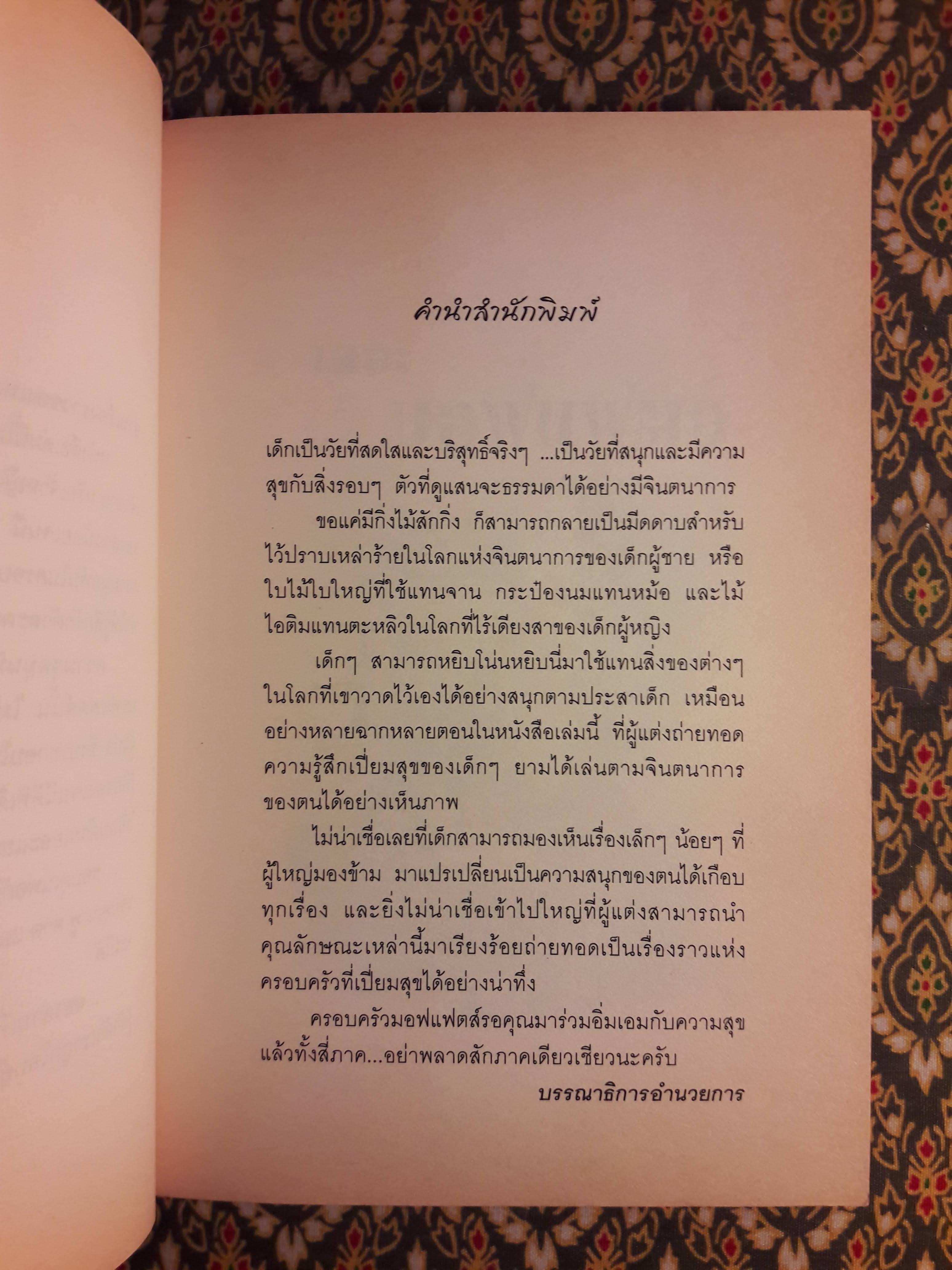 เดอะ มอฟแฟตส์ ครอบครัวหฤหรรษ์ The Moffats