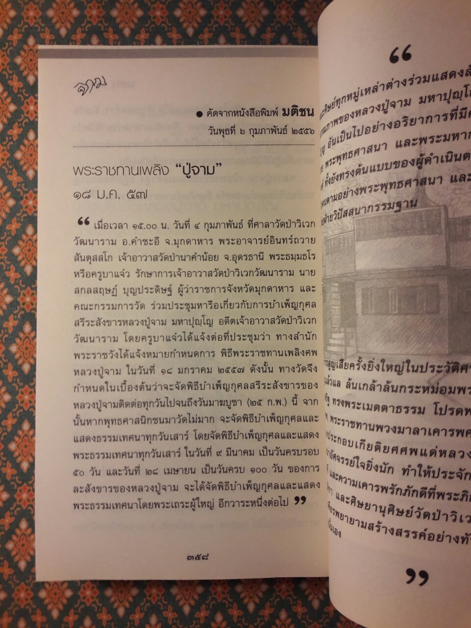 จาม (หลวงปู่จาม มหาปุญโญ)