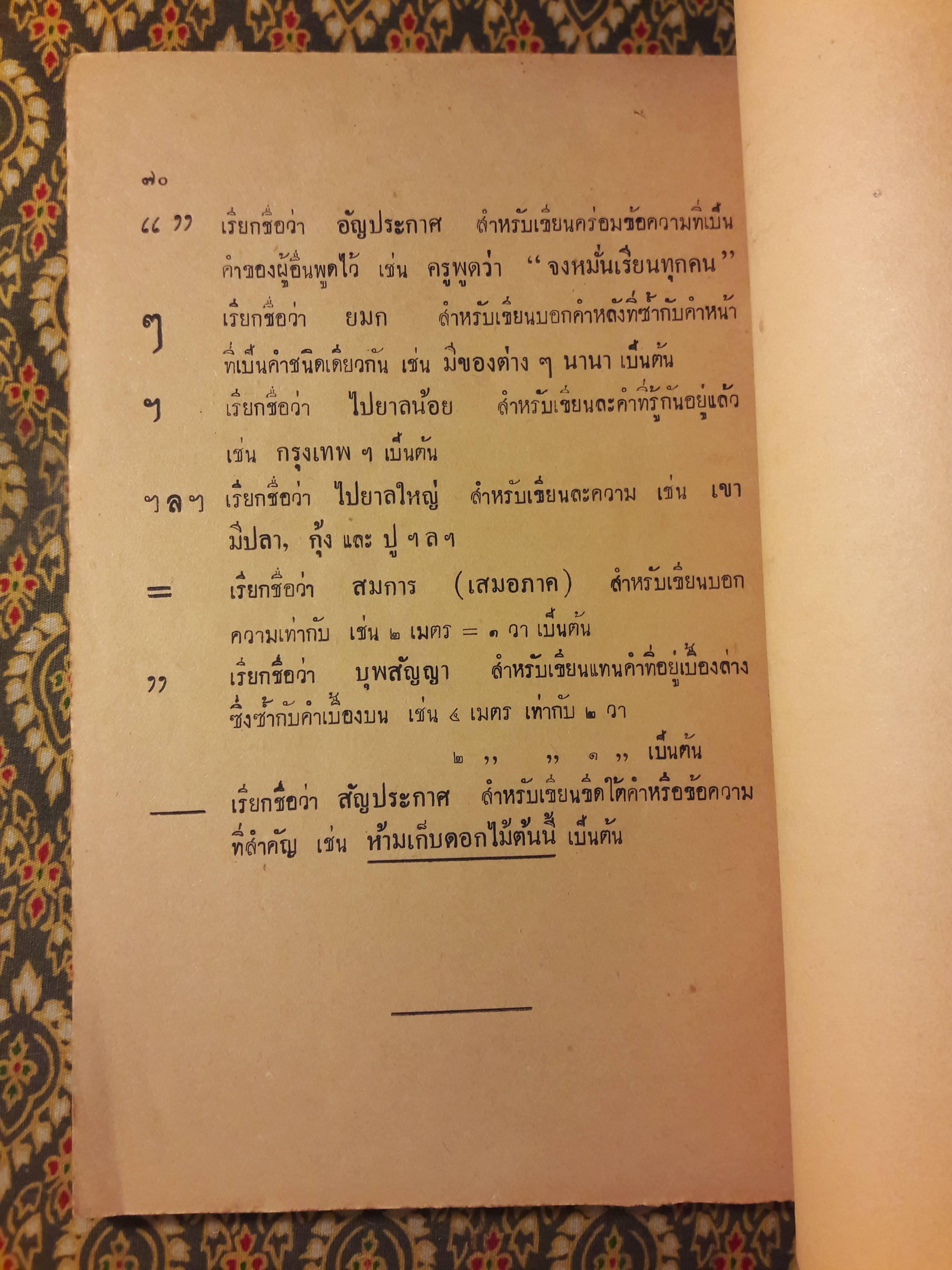 ไวยากรณ์ไทย สำหรับชั้นมัธยมปีที่ 1