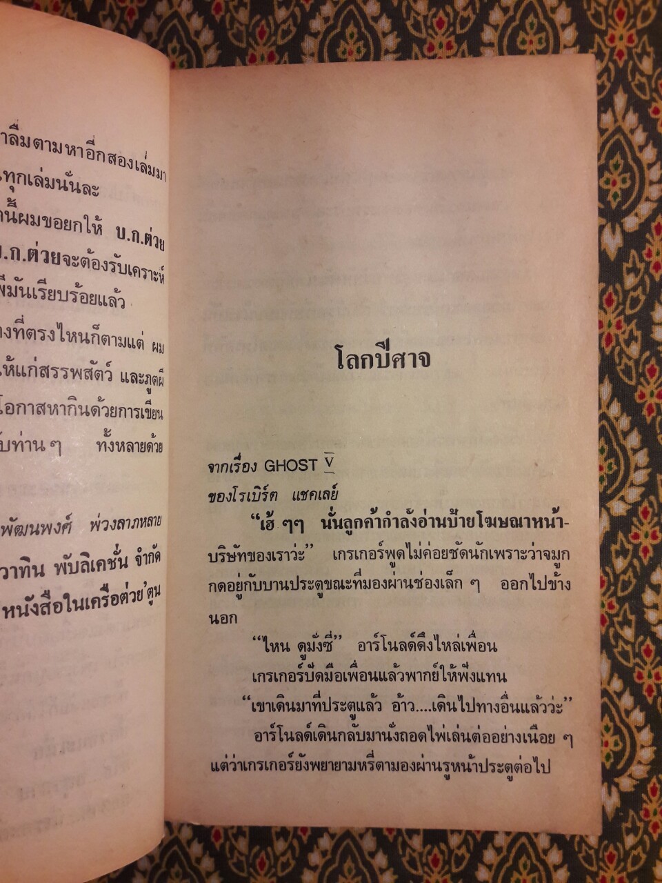 อุ๊ยตาย นี่เรอะผี