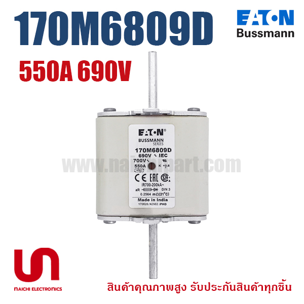 170M6809D , 550A 690V , Bussmann / Eaton (โปรดติดต่อเพื่อรับราคาพิเศษ)