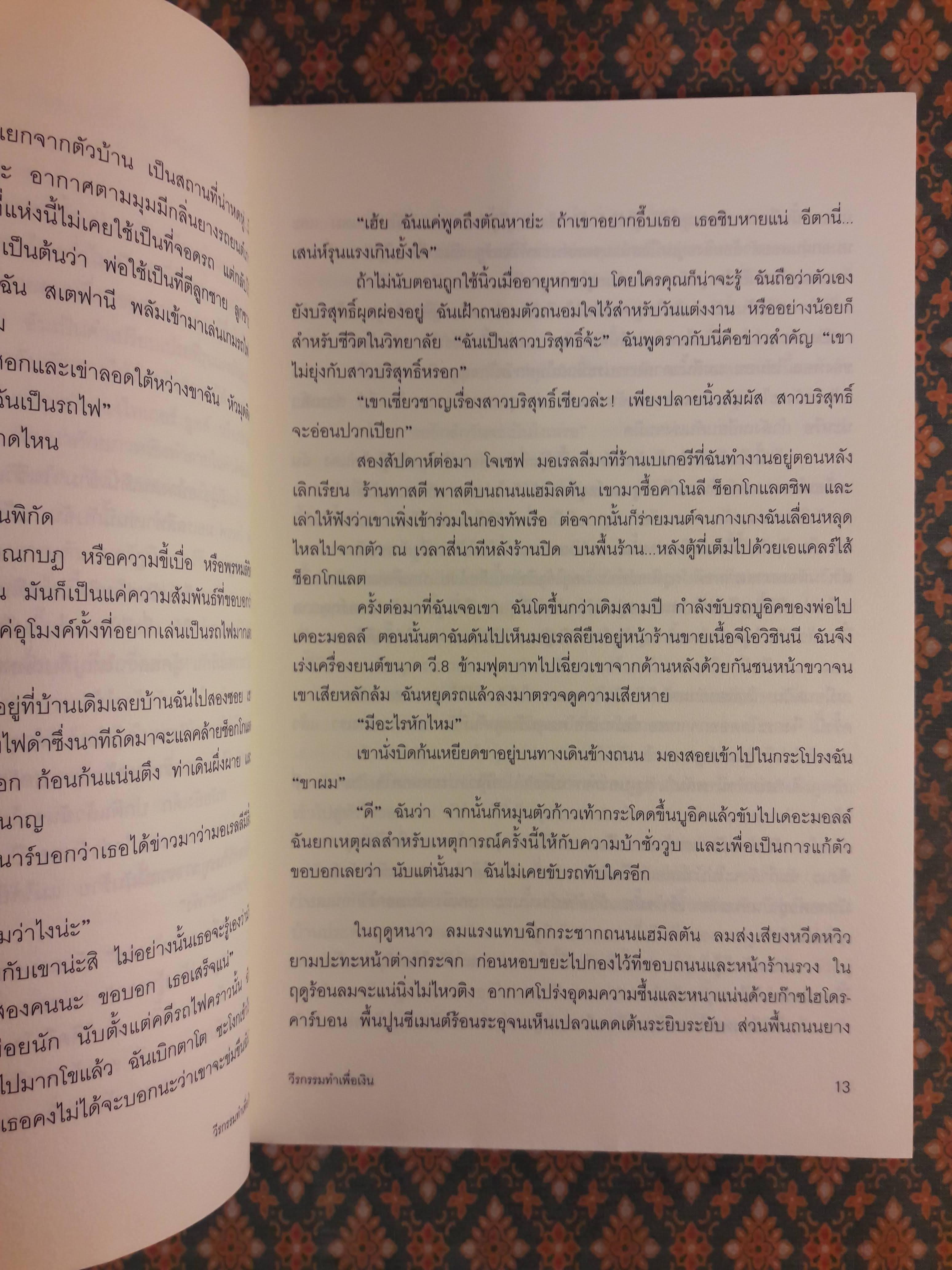 วีรกรรมทำเพื่อเงิน One for the Money