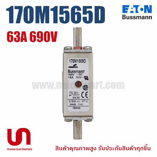 170M1565 / 170M1565D 63A 690V Bussmann / Eaton | ฟิวส์ของแท้