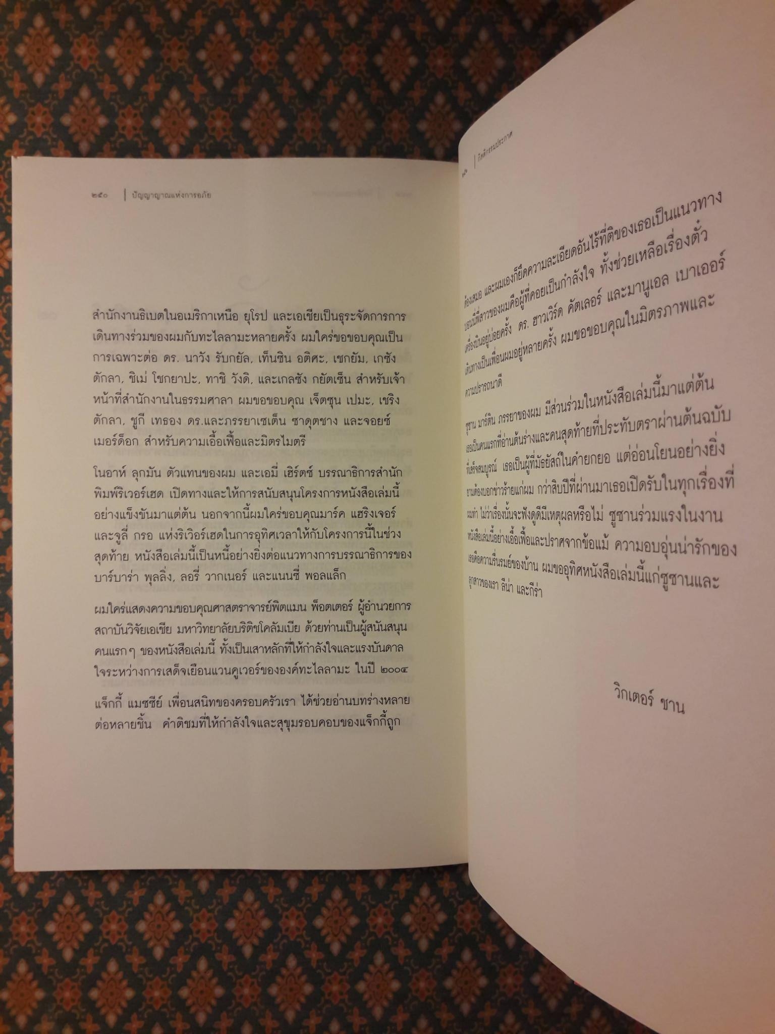 ปัญญาญาณแห่งการอภัย