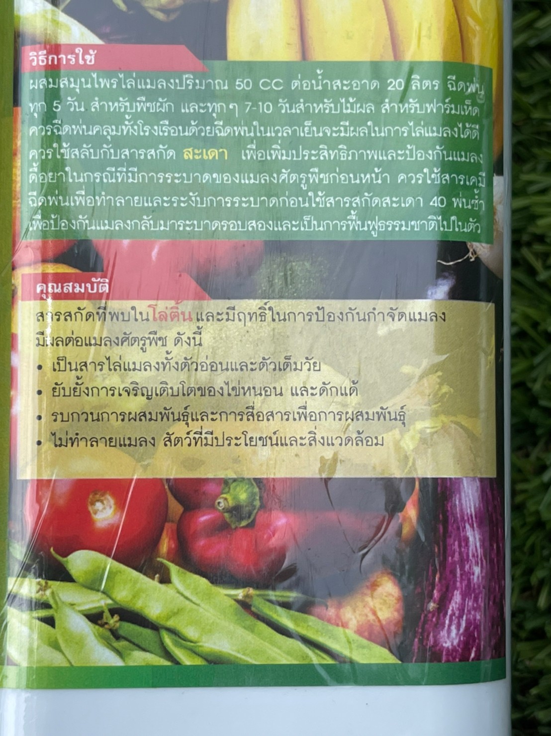 สมุนไพรไล่แมลง โล่ติ้น