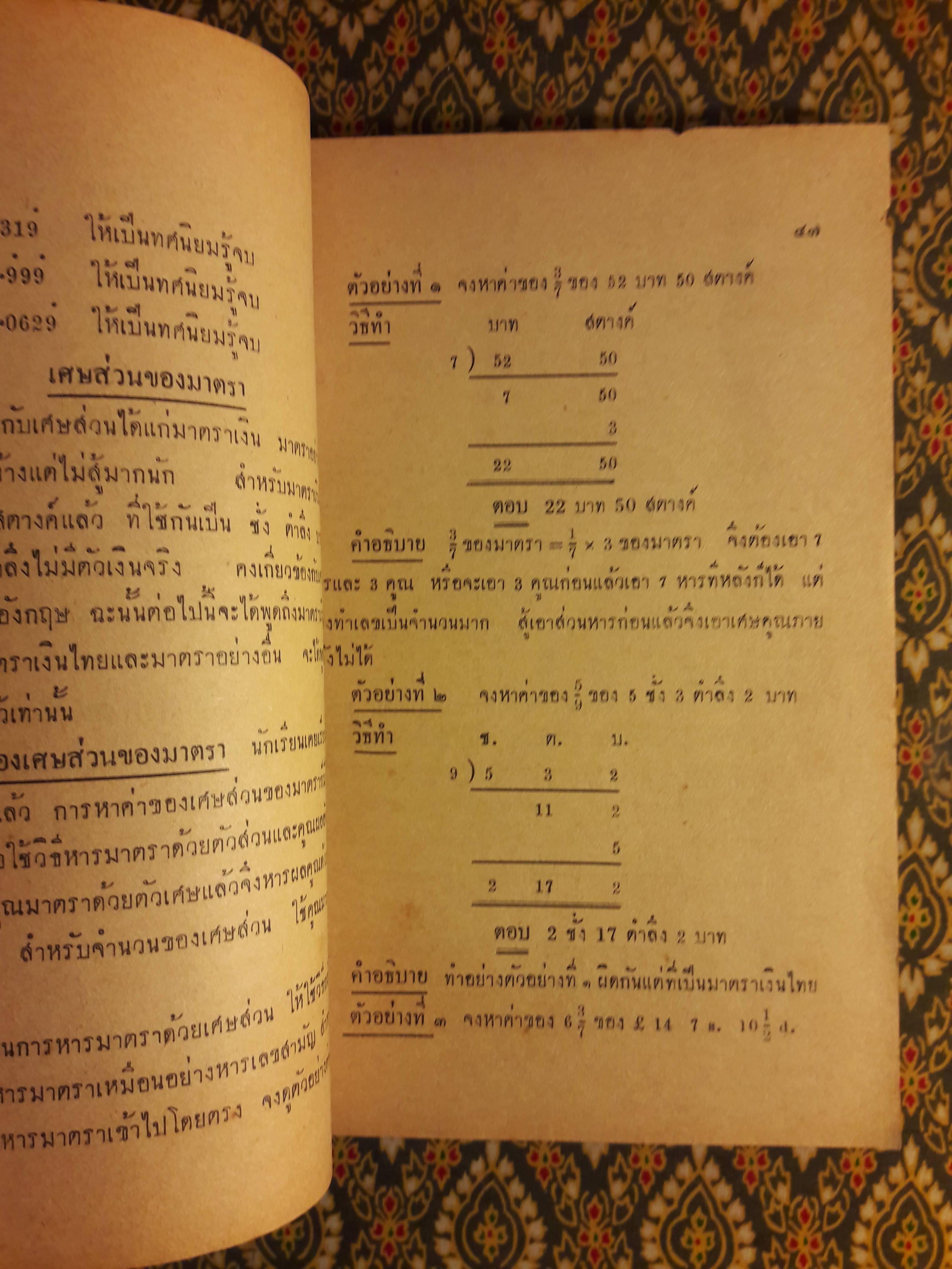 เลขคณิต ชั้นมัธยมที่ 4