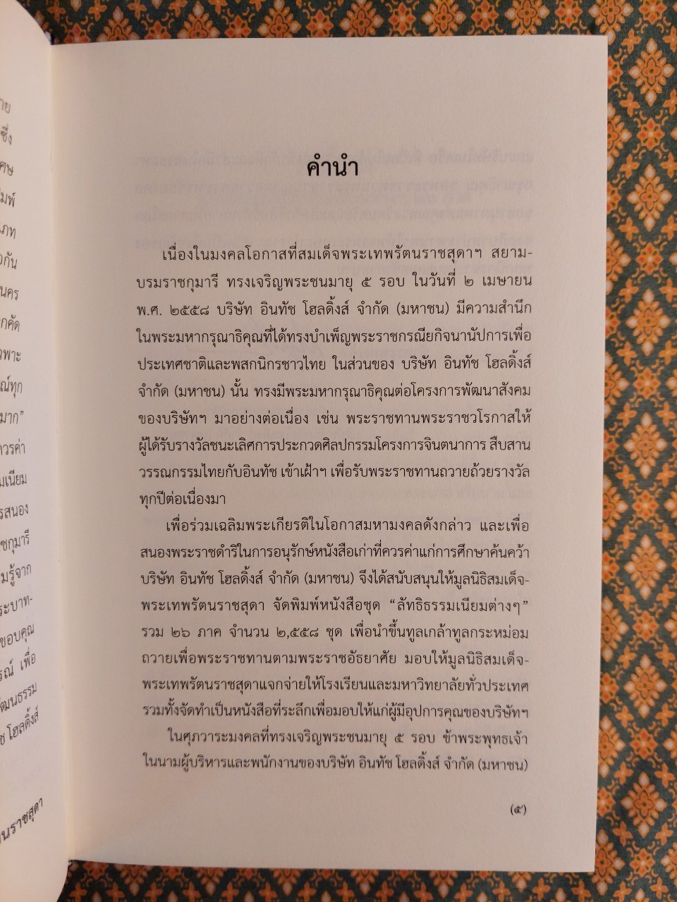 ลัทธิธรรมเนียมต่างๆ 26 ภาค ภาคที่ 1-26