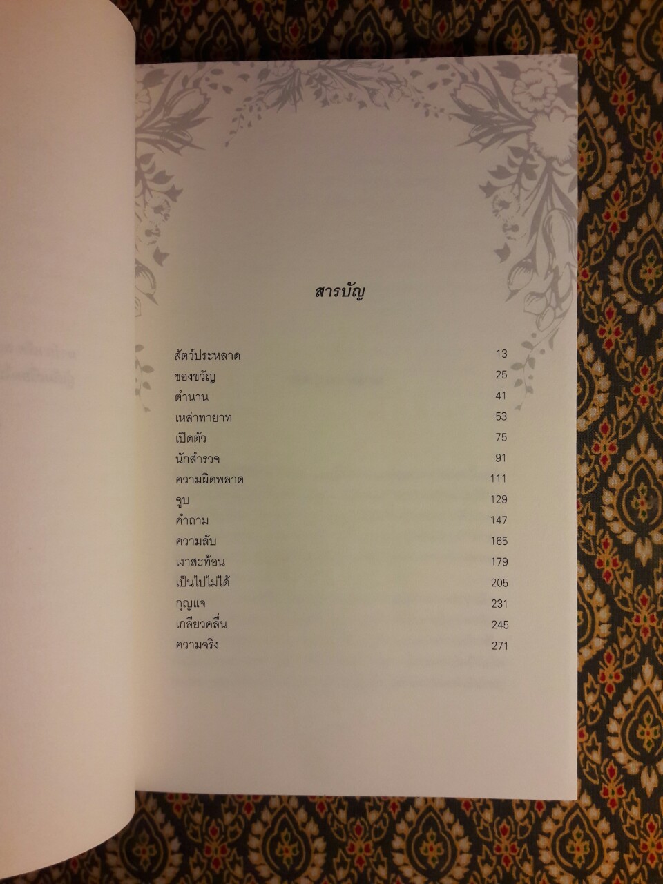 คลื่นรัตติกาล Sea Change