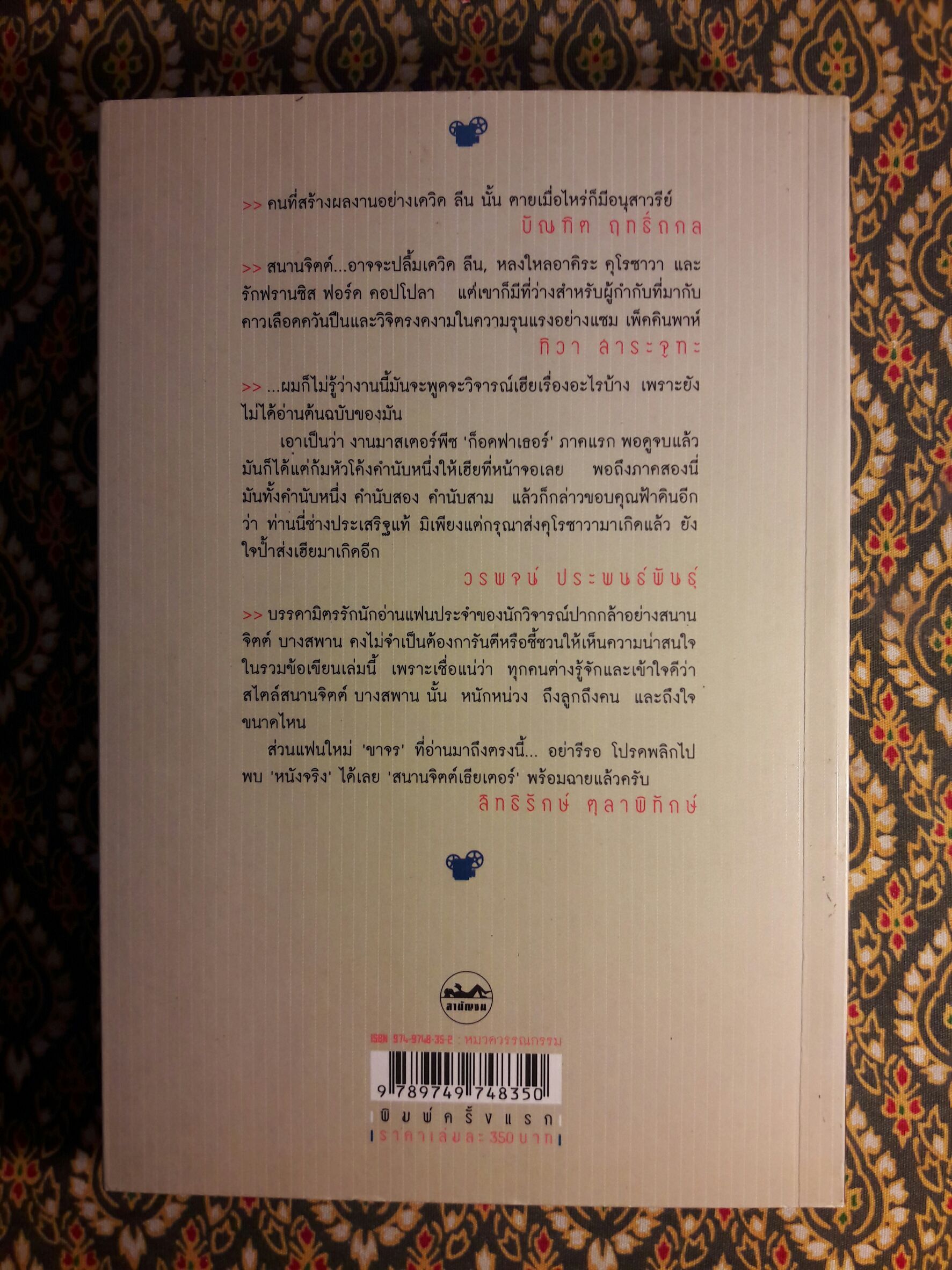 สี่อภิมหาขาใหญ่แห่งฮอลลีวูด (ที่ไม่มีใครกล้าปฏิเสธ)