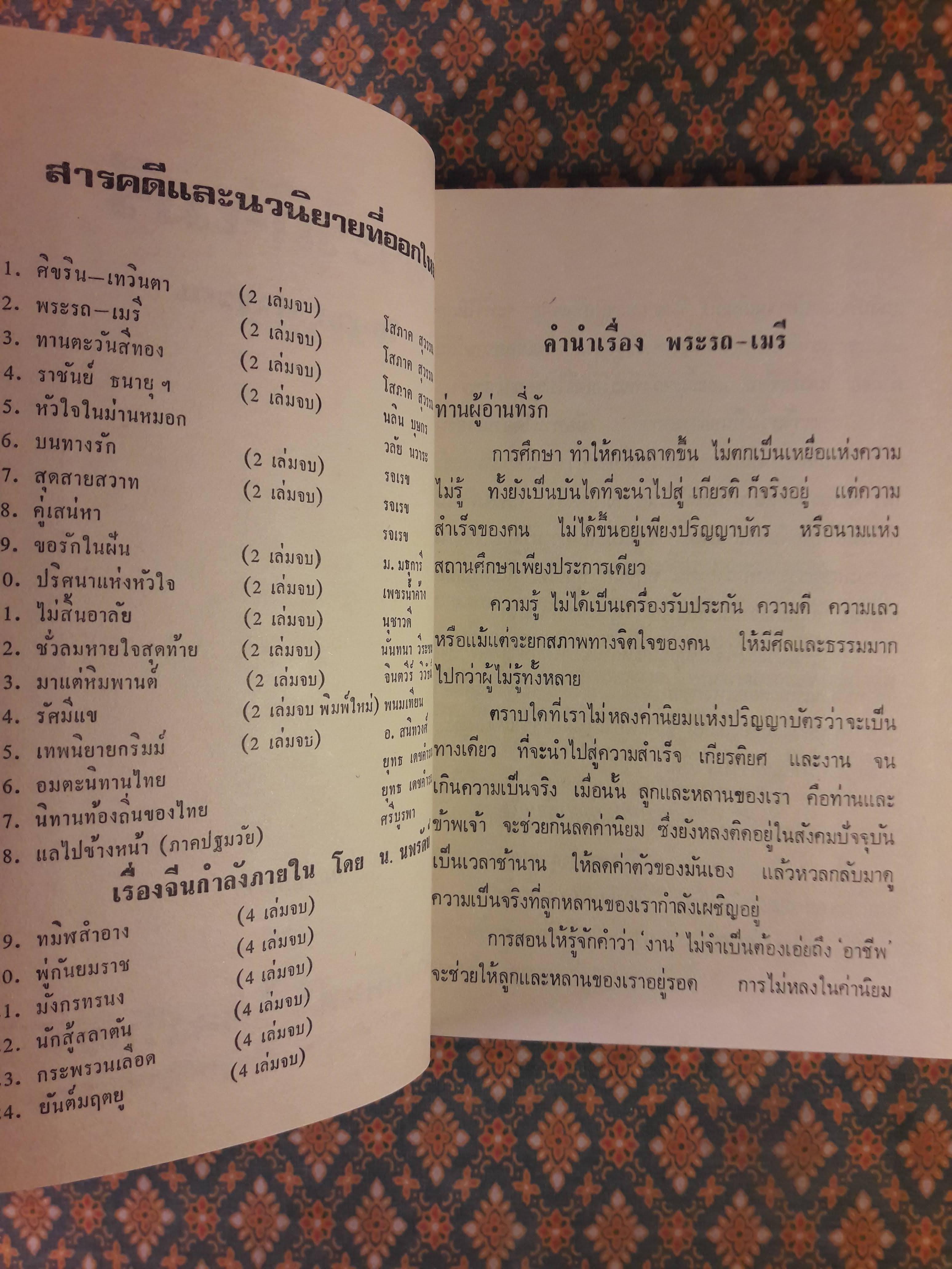 พระรถ เมรี (2 เล่มจบ)