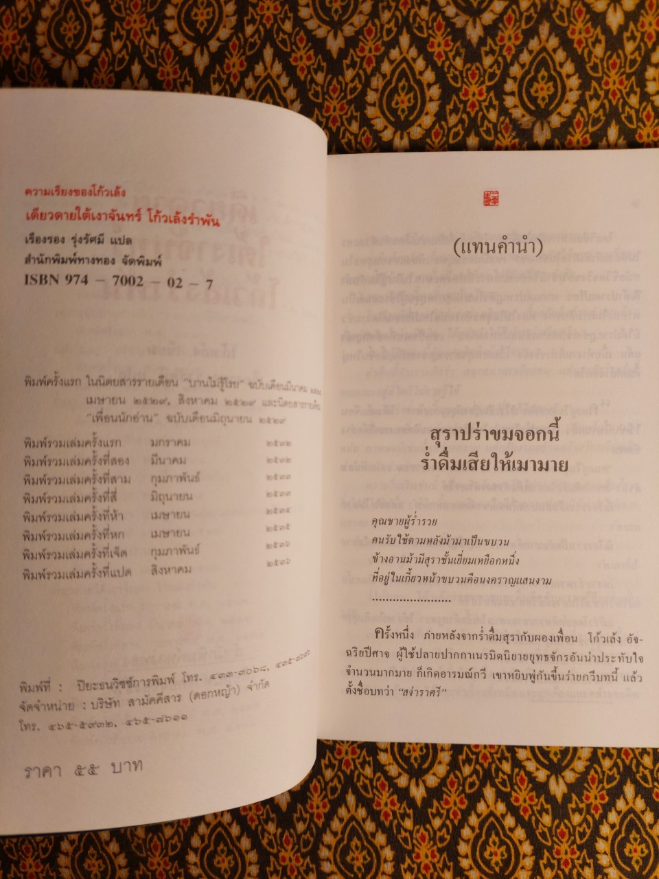 เดียวดายใต้เงาจันทร์