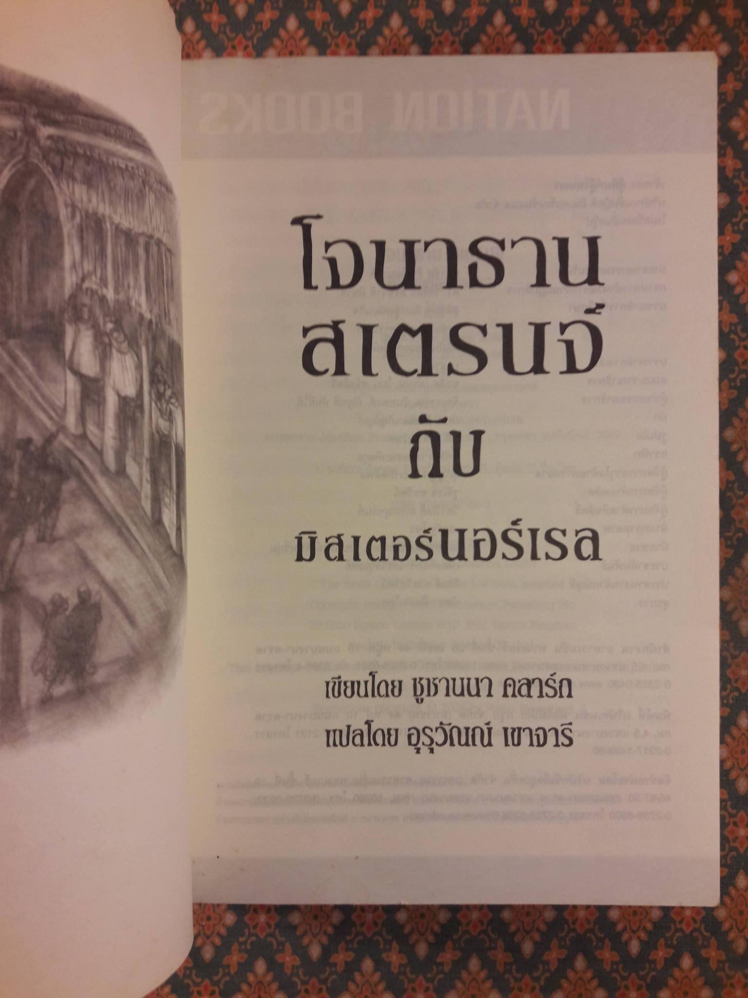 โจนาธาน สเตรนจ์ กับมิสเตอร์นอร์เรล เล่ม 1