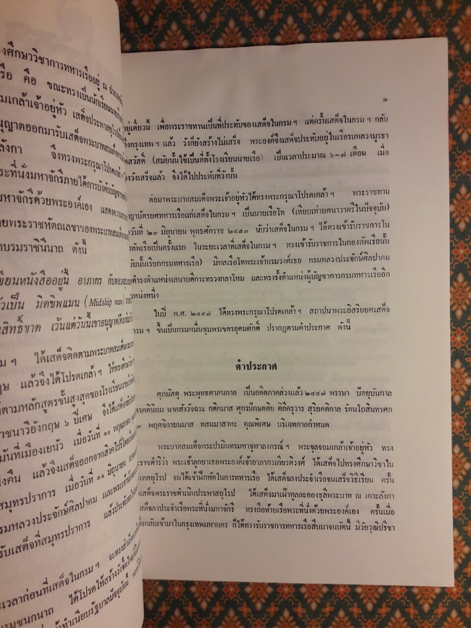 พระราชประวัติ ปาฏิหาริย์ กรมหลวงชุมพรเขตอุดมศักดิ์ พระราชบิดาแห่งกองทัพเรือ