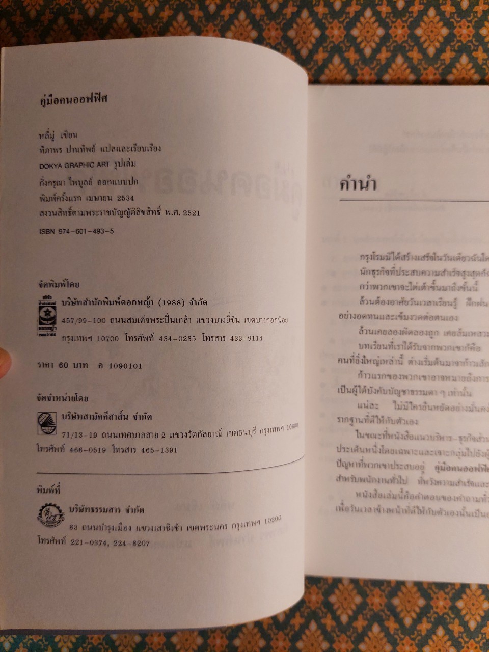 คู่มือคนออฟฟิศ