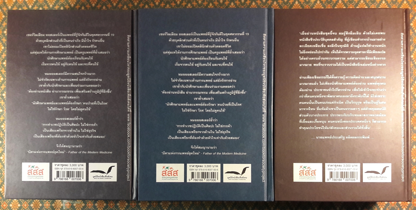 ชีวิตของเซอร์วิลเลียม ออสเลอร์ The Life of Sir William Osler เล่ม 1-3 (Boxset) “หนังสือรางวัลพูลิตเซอร์ ประจำปี 1925”