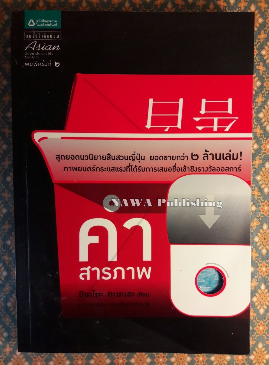 คำสารภาพ “พร้อมที่คั่น”