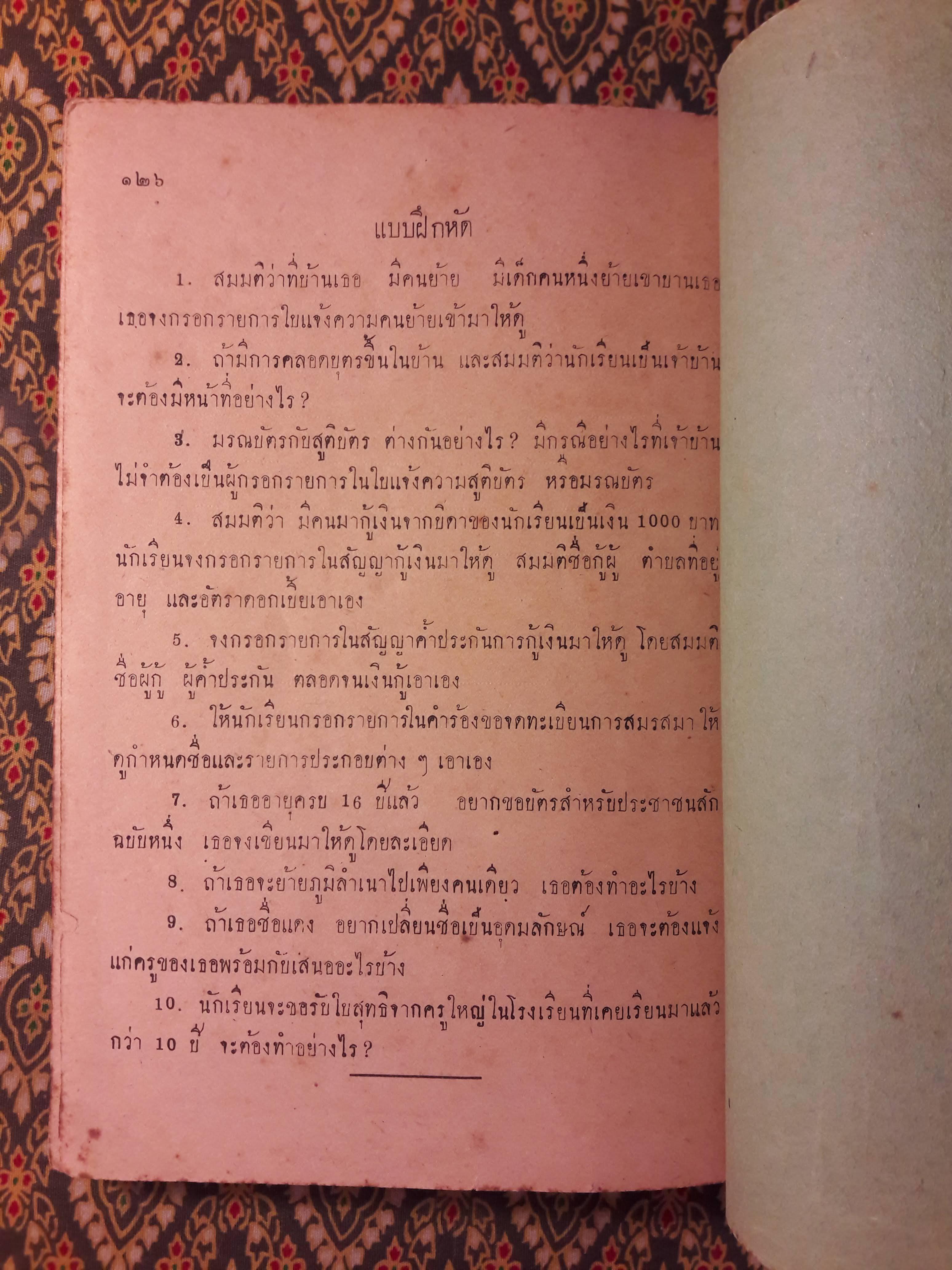 จดหมายไทย ชั้นมัธยมต้น