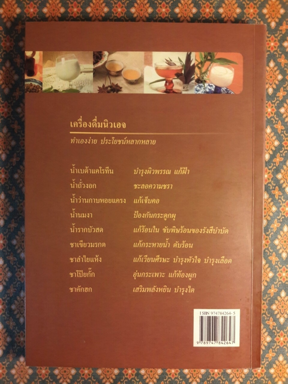 ล้อมวงชงชา