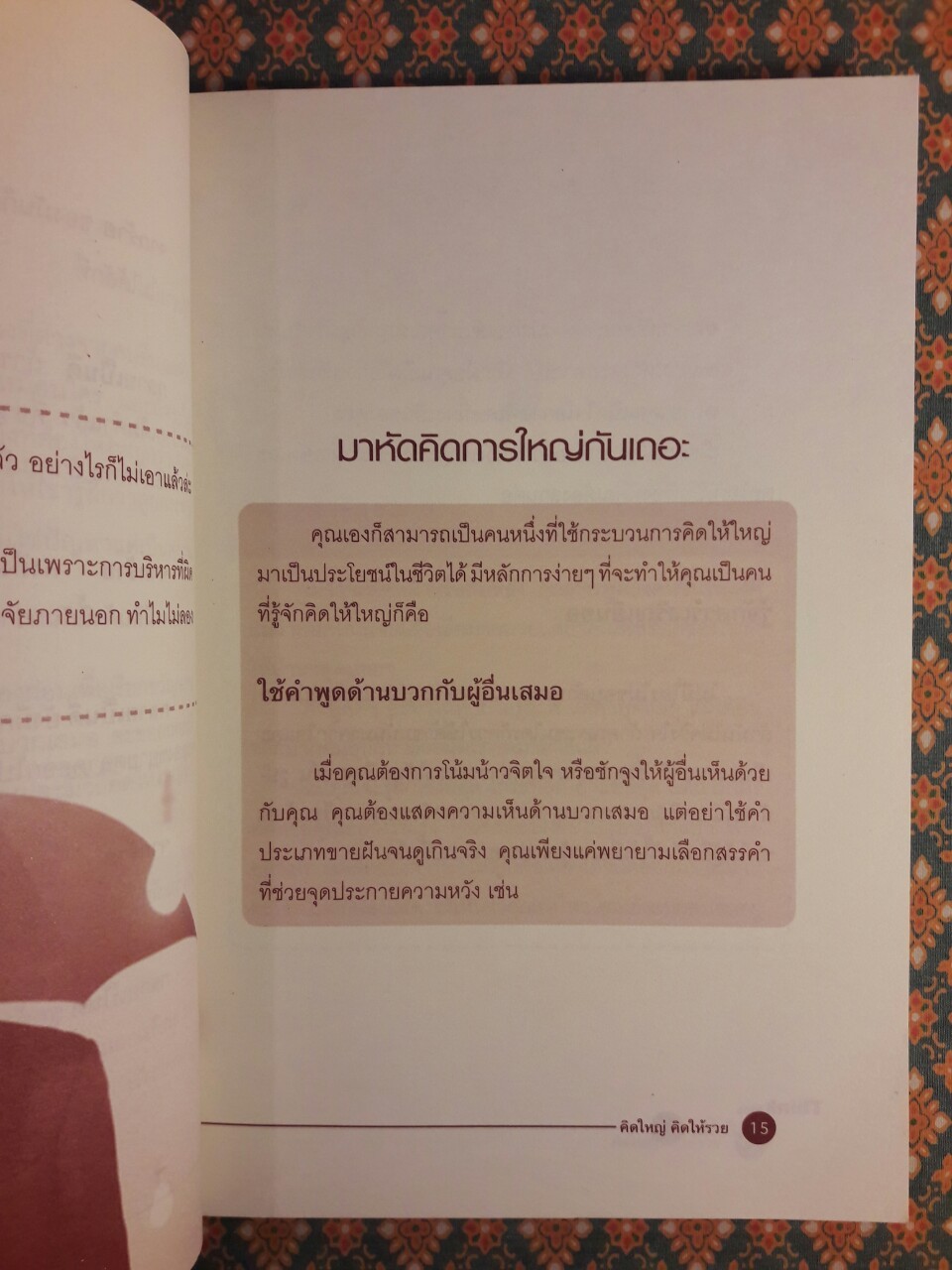 คิดใหญ่ คิดให้รวย Think Rich Be Rich