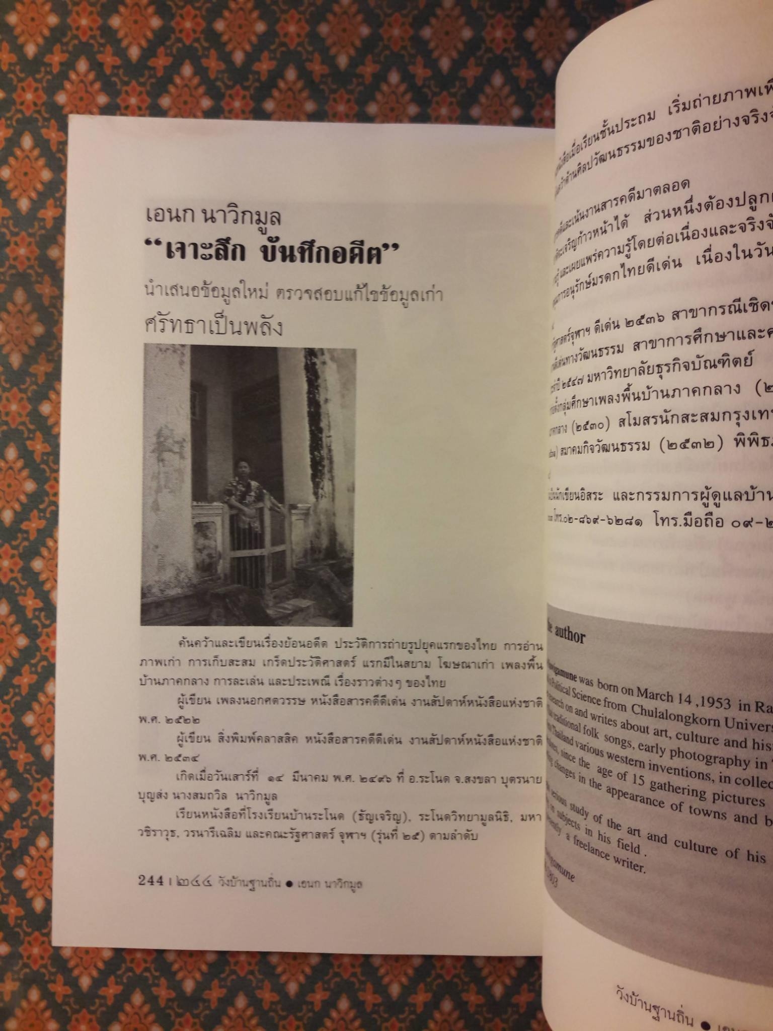 วังบ้านฐานถิ่น