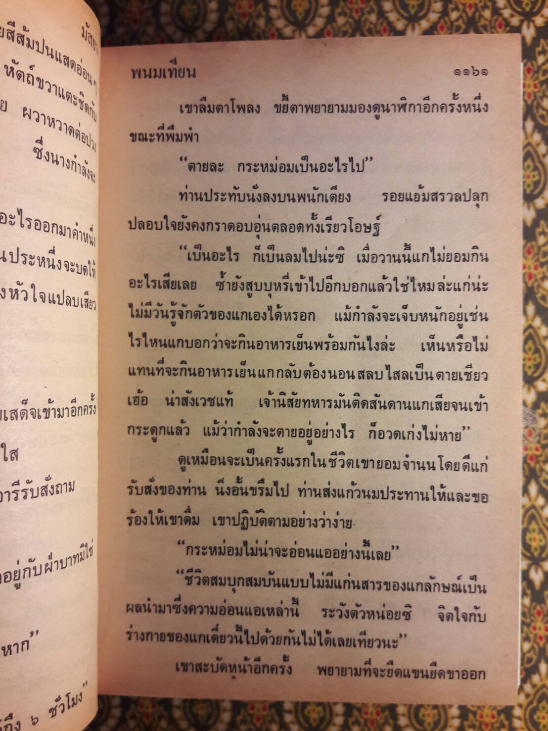 มัสยา (3 เล่มจบ)