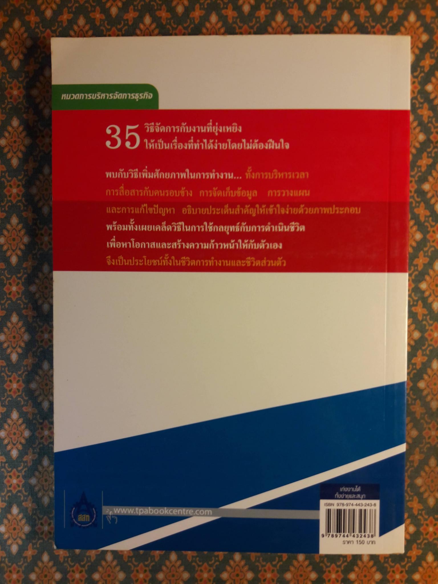 เก่งงานได้ ทั้งง่ายและสนุก “สินค้ามีตำหนิ”